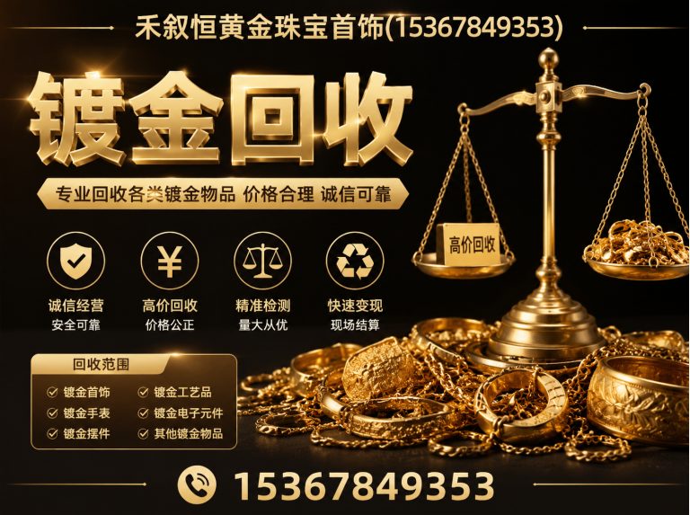 溧阳市黄金回收展示图